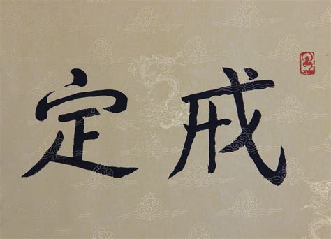 慧拆字|慧